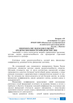 Многообразие подходов к оценке кредитоспособности юридических лиц