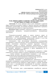 Роль инноваций в развитии сферы социально-культурного сервиса и туризма