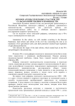 Договор аренды земельных участков для сельскохозяйственного производства