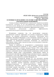 Основные направления стратегии развития региона (региональной экономики)