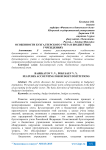 Особенности бухгалтерского учета в бюджетных учреждениях