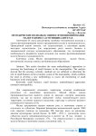 Методические подходы к оценке функционирования малого бизнеса в муниципалитетах