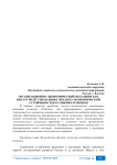 Организационно-экономический механизм как инструмент управления эколого-экономической устойчивостью развития регионов