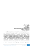 Государственное вмешательство в экономику: объективная необходимость и границы