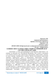 Влияние иностранных инвестиций на внешний долг Российской Федерации