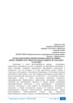 Проблемы привлечения прямых иностранных инвестиций в Российскую Федерацию и Республику Карелию