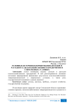 Основные источники формирования доходов и расходов сельскохозяйственного предприятия в современных условиях