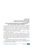 Проблемы формирования и реализации целевых программ регионального развития