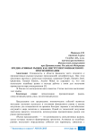 Предикативные рынки, как инструмент финансового прогнозирования