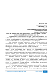 Статистика изучения доходов и расходов населения Кемеровской области 2014-2015 гг