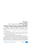 Проблемы реформирования естественных монополий в России, на примере железнодорожного транспорта