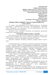 Профессиональный стандарт в деятельности бухгалтера