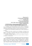 Развитие инвестопроводящей инфраструктуры на базе системы торгово-промышленных палат