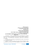 Анализ инвестиционного климата Ростовской области