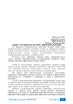 Защита трудовых прав в Российской Федерации