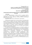Проблемы кредитования малого и среднего бизнеса в России