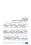 Подходы к повышению конкурентоспособности российских предприятий