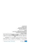 Ипотечное кредитование в условиях экономического кризиса 2014-2015