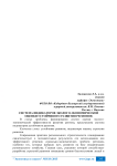 Система индикаторов эколого-экономической оценки устойчивого развития регионов