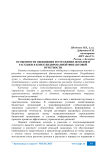 Особенности обобщения и отражения доходов и расходов в консолидированной финансовой отчетности