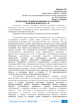 Возможности инновационного развития Кемеровской области