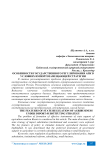 Особенности государственного регулирования АПК в условиях импортозамещающей стратегии