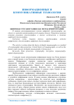 Цифровая стеганография как метод криптографии