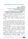 Особенности развития высшего образования в условиях современной действительности