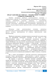 Представление об учителе у подростков с разным уровнем тревожности