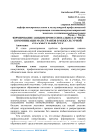 Формирование навыков профессионально-научной коммуникации магистрантов в межкультурной образовательной среде