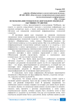 Использование WebQuests и деятельного подхода в обучении студентов