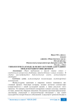 Типологическая модель межкультурной адаптации в международном менеджменте