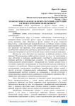 Хронологическая модель межкультурной адаптации в международном менеджменте