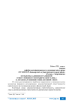 Проблемы административной ответственности юридического лица за правонарушения в финансовой сфере