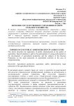 Значение государственного управления в сфере сельского хозяйства