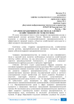 Аграрное предпринимательство как элемент хозяйственной системы региона