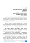 Защита прав несовершеннолетних уполномоченным по правам ребенка в Тюменской области