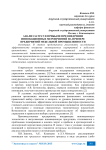 Анализ затрат и прибыли при внедрении инновационных мероприятий на примере предприятий мебельной промышленности