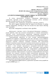 Алгоритм повышения эффективности управления торговой сетью