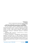 Система мотивации как фактор ограничения оппортунистического поведения на предприятие