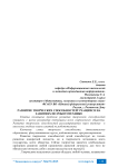 Развитие творческих способностей учащихся на занятиях по робототехнике