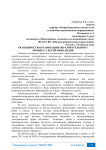 Особенности организации образовательного процесса детей-инвалидов
