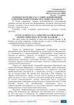 Активное обучение как условие формирования гендерной компетентности будущих педагогов