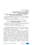 Учебный процесс в системе колледж - вуз физико-математического профиля
