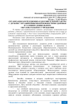 Организация коррекционно-оздоровительной работы с детьми с ограниченными возможностями здоровья в условиях дошкольного образовательного учреждения