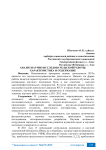 Анализ научно-исследовательской работы: характеристика и содержание