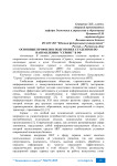 Основные профили в подготовке студентов по направлению "Сервис" в РФ