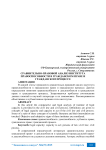 Сравнительно-правовой анализ института правоспособности в гражданском праве и гражданском процессе
