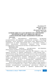 Активизация государственного регулирования экологической ситуации в России как удовлетворение общественной потребности