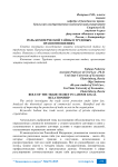 Role of the trade secret in labour legal relationship